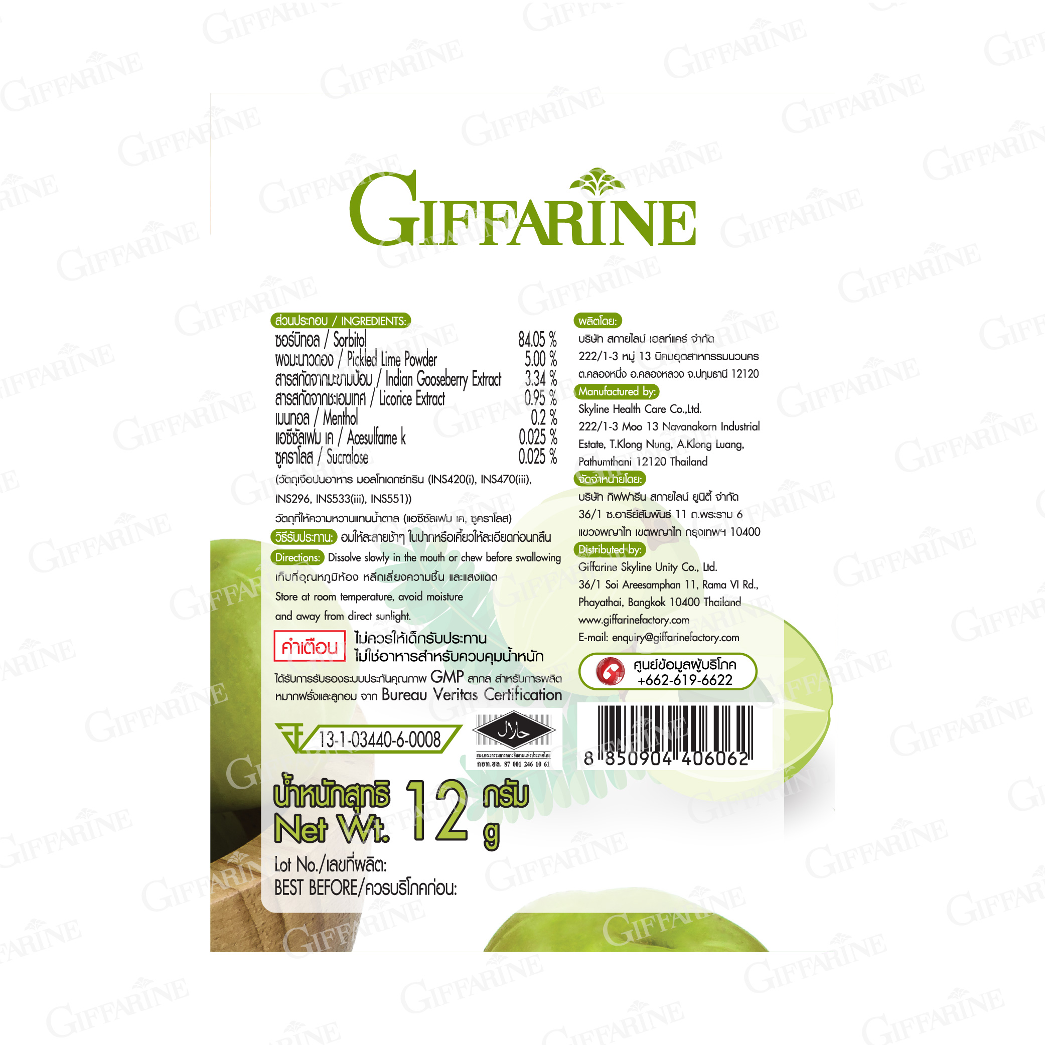 เม็ดอมมะขามป้อม ตรา กิฟฟารีน - Image 2