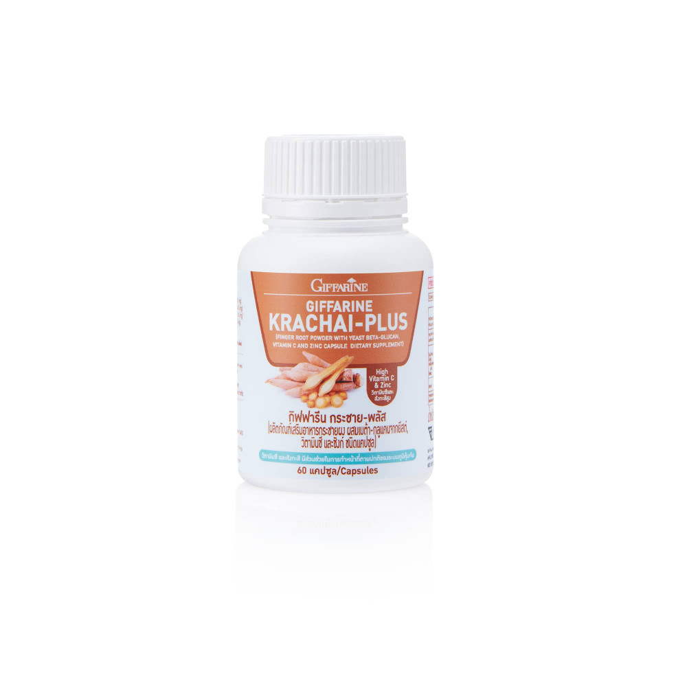 กิฟฟารีน กระชาย-พลัส