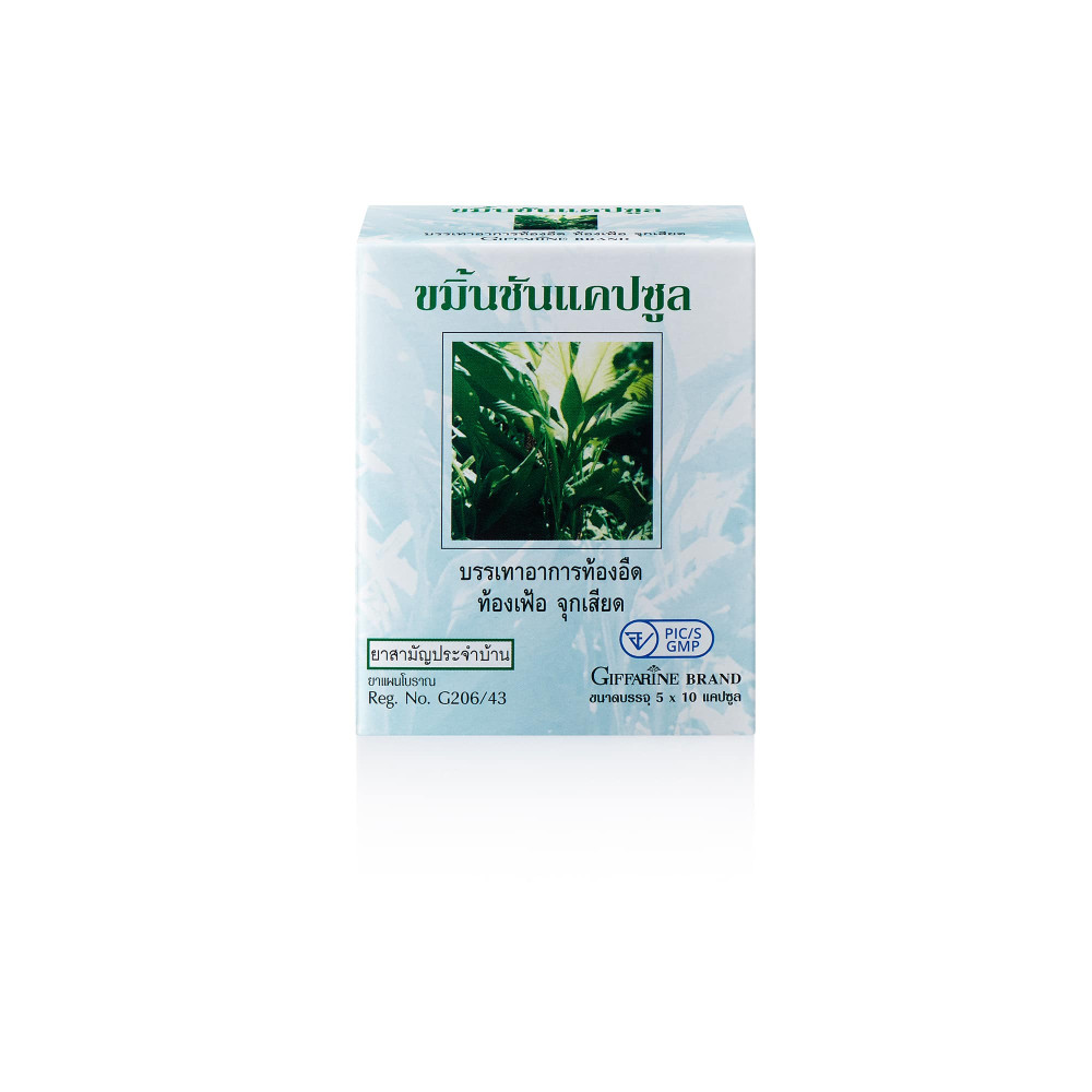 ขมิ้นชัน แคปซูล