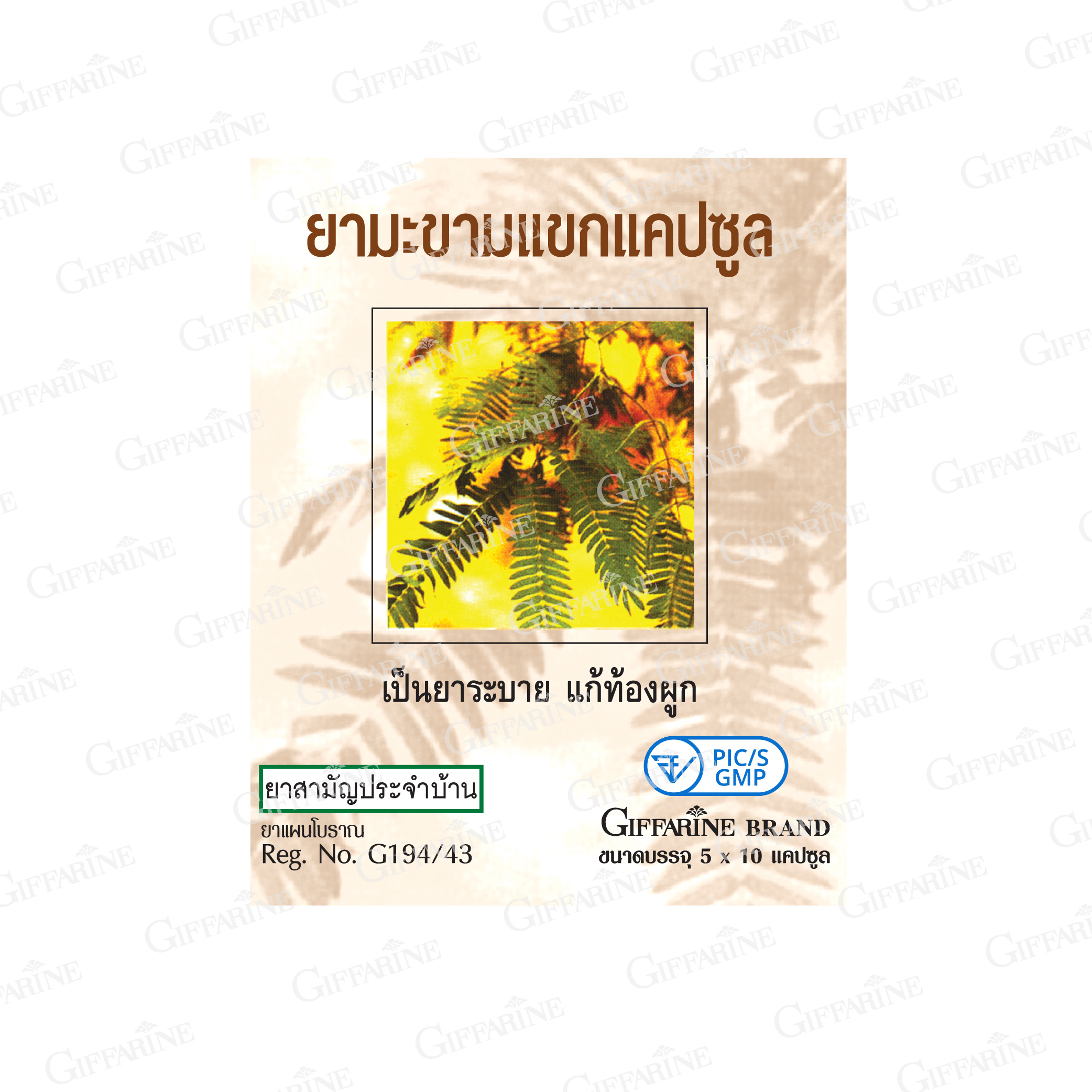 มะขามแขก แคปซูล - Image 2