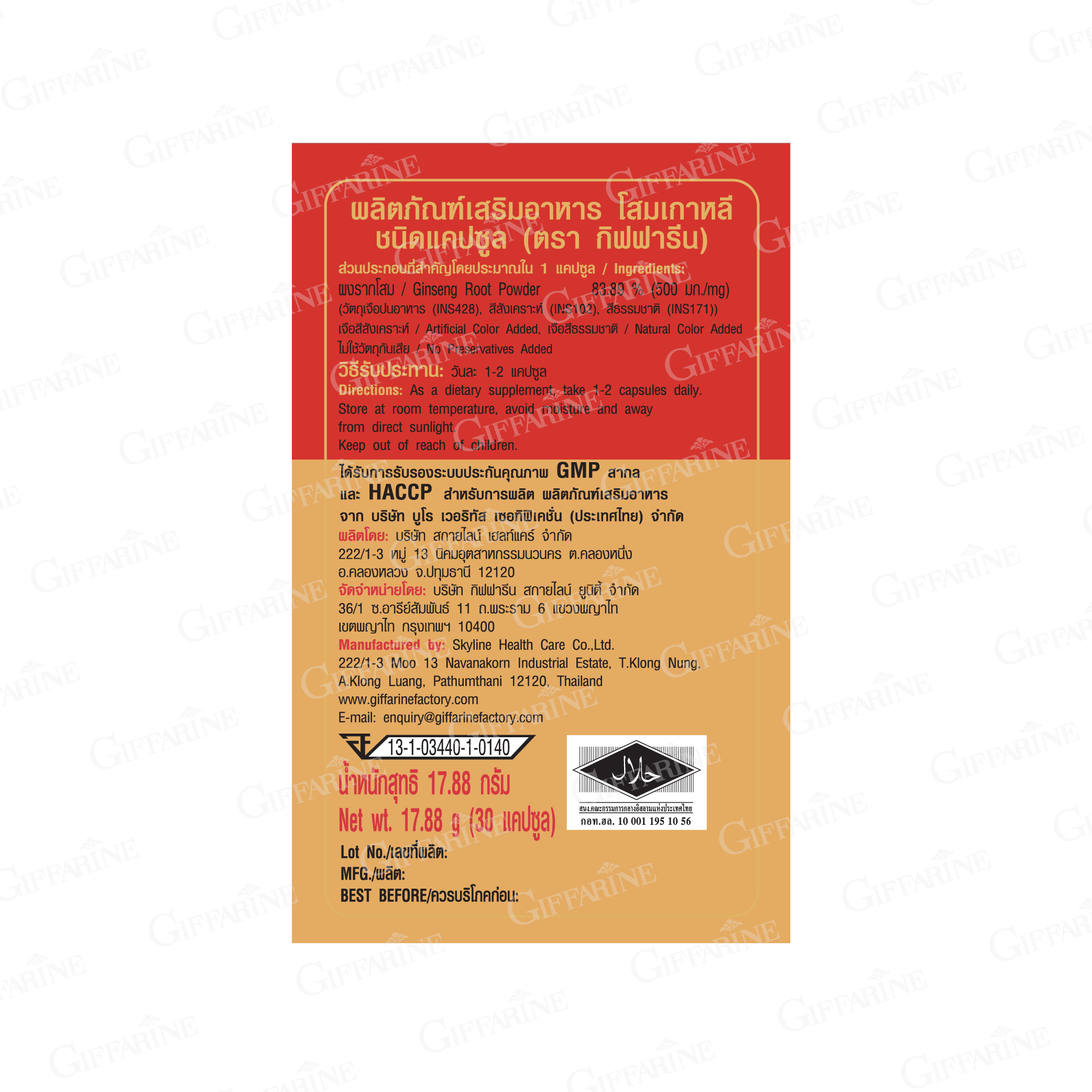 ยาโสมเกาหลี ชนิดแคปซูล - Image 2