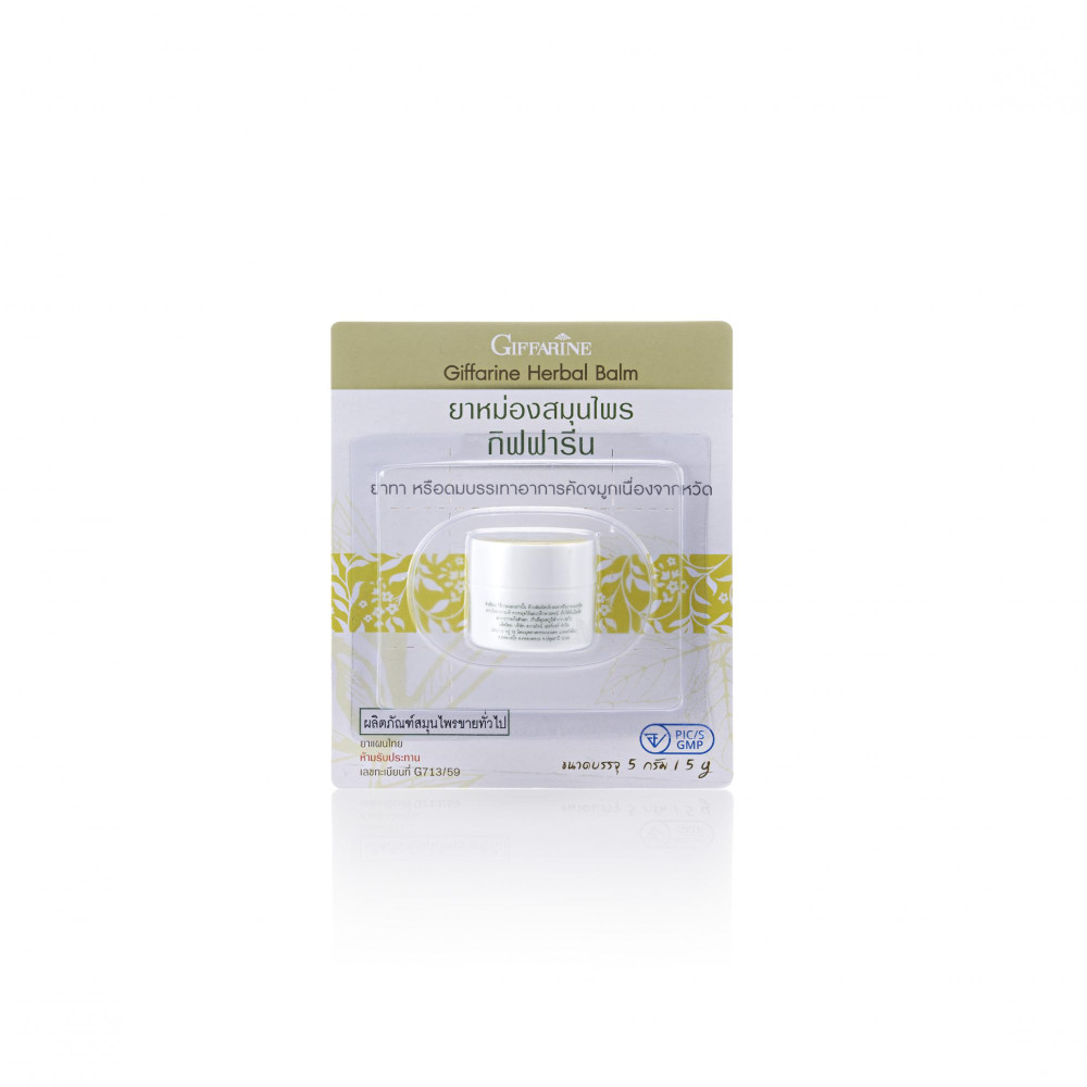 ยาหม่องสมุนไพรกิฟฟารีน