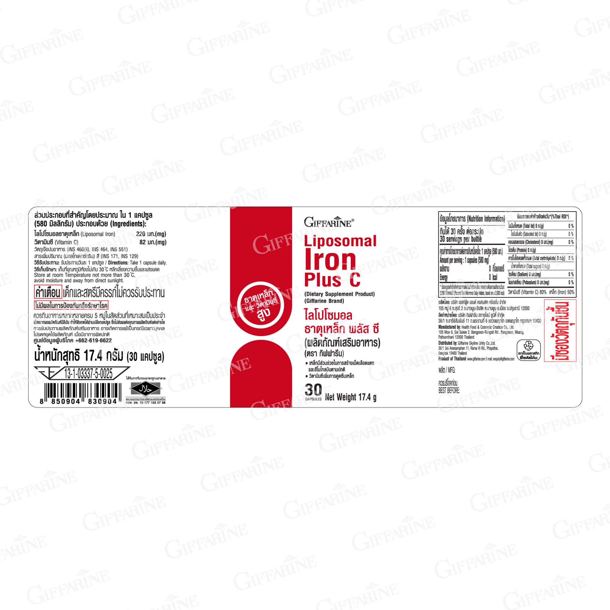 ไลโปโซมอล กิฟฟารีน ธาตุเหล็ก พลัส ซี - Image 2